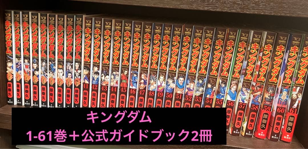 キングダム 漫画 全巻(1～61巻)