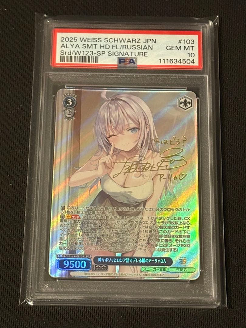 WS 時々ボソッとロシア語でデレる隣のアーリャさん sp psa10