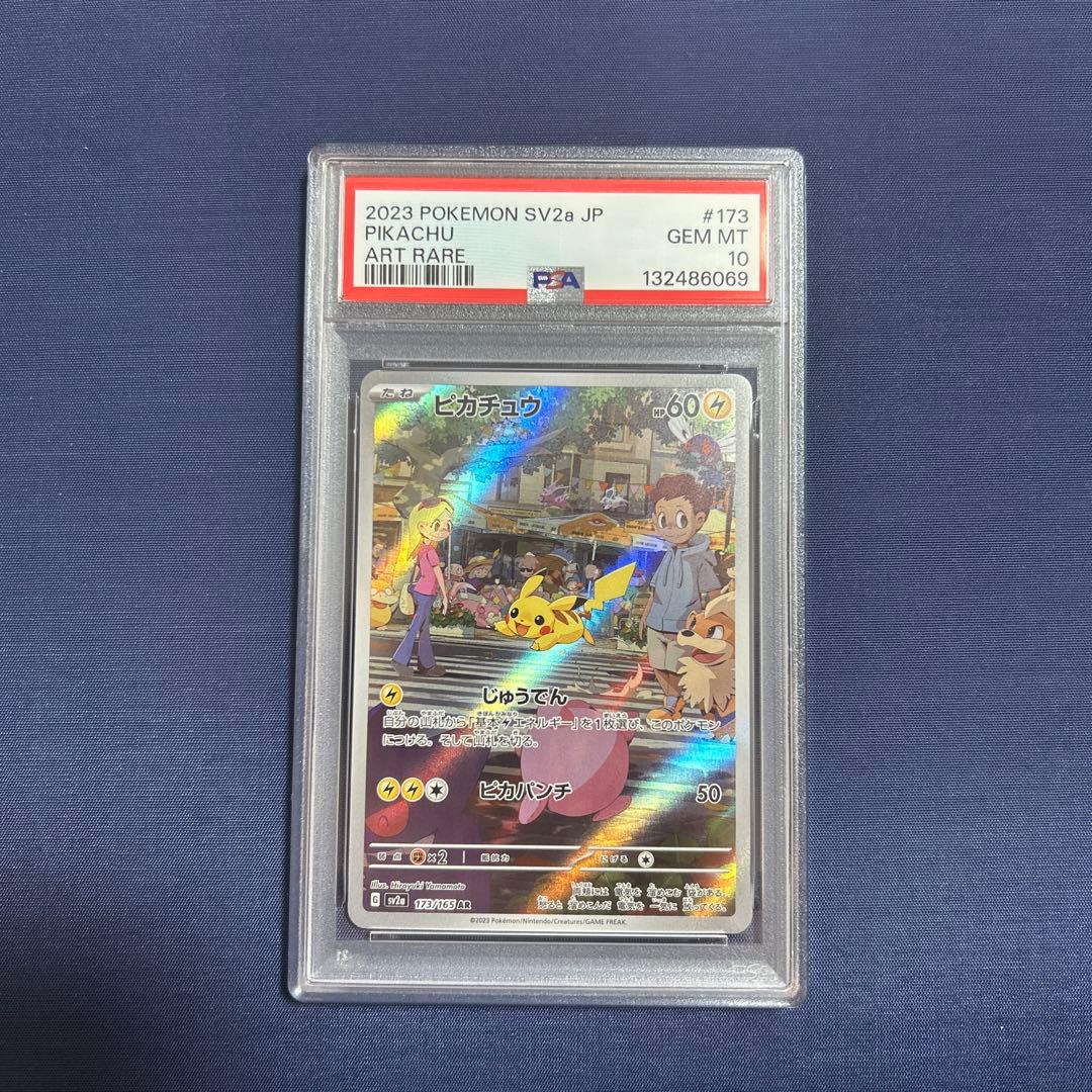 ピカチュウ　173/165 AR PSA10