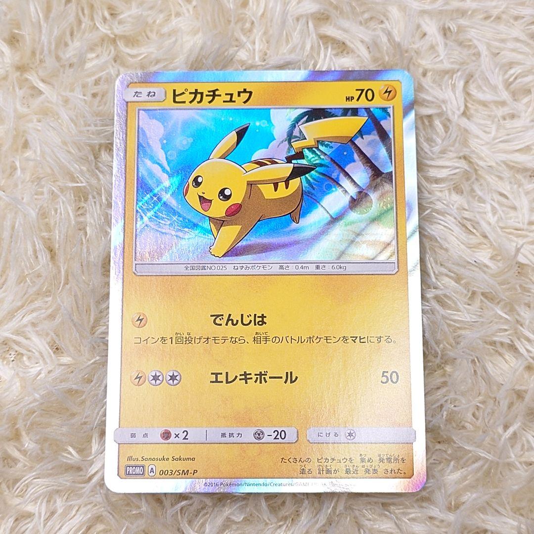 ピカチュウ PROMO SM-Pプロモカード 003/SM-P