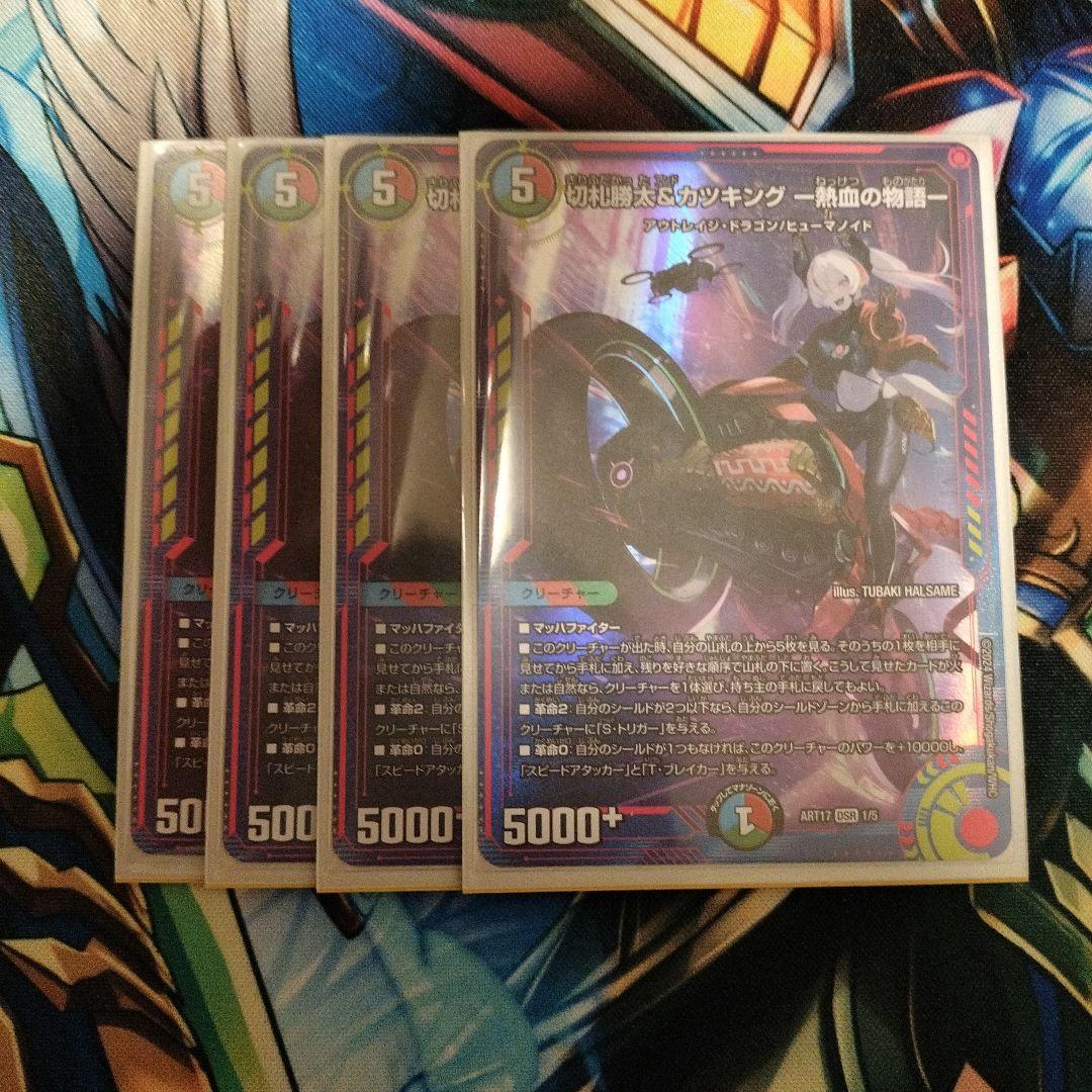 最安値‼️　匿名配送‼️　切札勝太＆カツキング 熱血の物語 神アート 4枚セット 切札勝太&カツキング -熱血の物語- [DM22EX1 超G1/超G10] | トレカカク