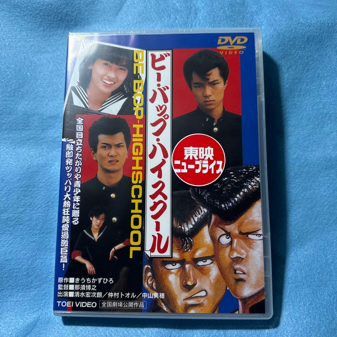 ビーバップ・ハイスクール DVD 中山美穂 セル版 - メルカリ