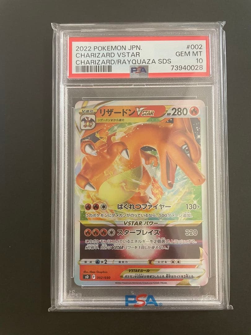 リザードン　美品　VSTAR