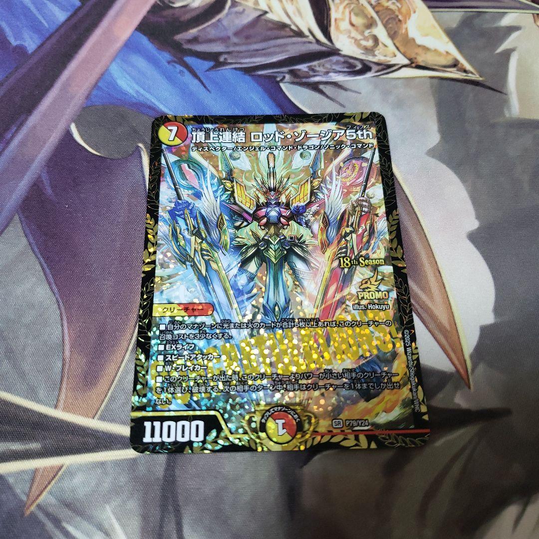 頂上連結 ロッド・ゾージア 5th cs プロモ　ロッドゾージア フィフス 頂上連結ロッド・ゾージア5th ロッドゾージア CSプロモ - メルカリ