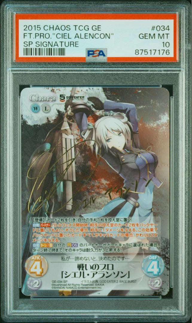 PSA10 CHAOS TCG シエル・アランソン SP ゴッドイーター