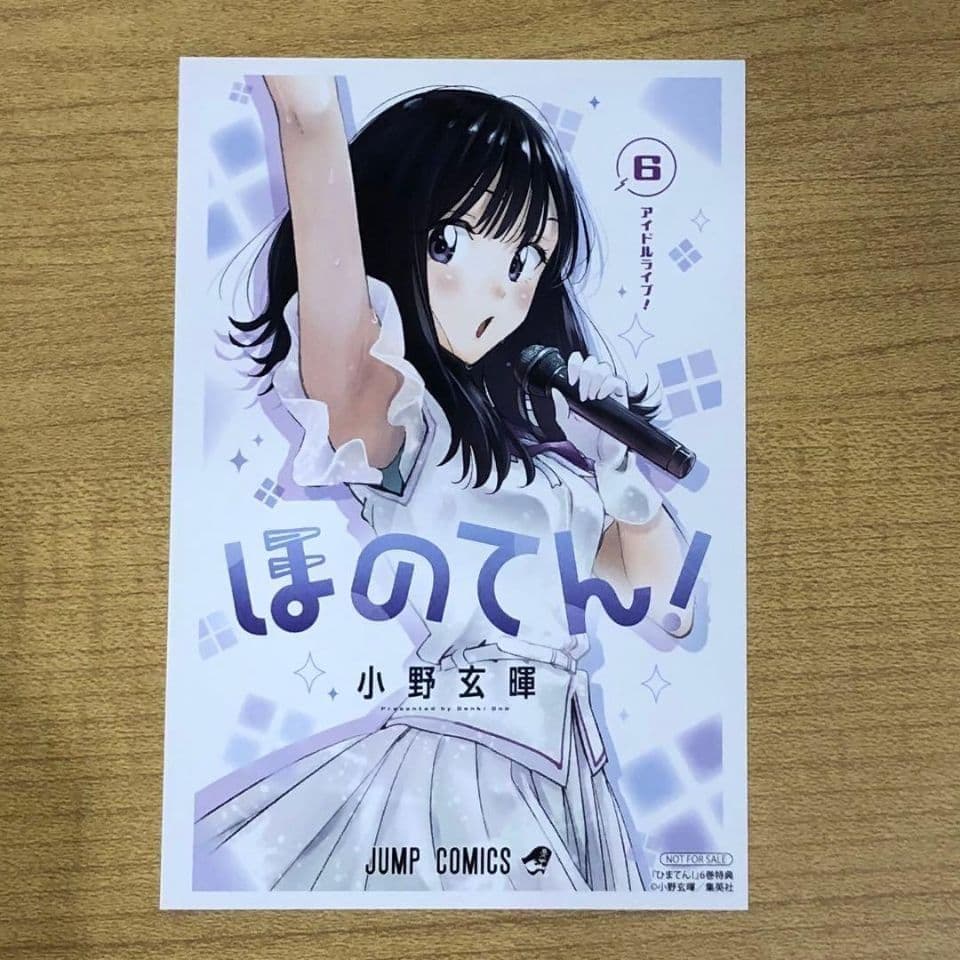 ひまてん 6巻 特典 - メルカリ