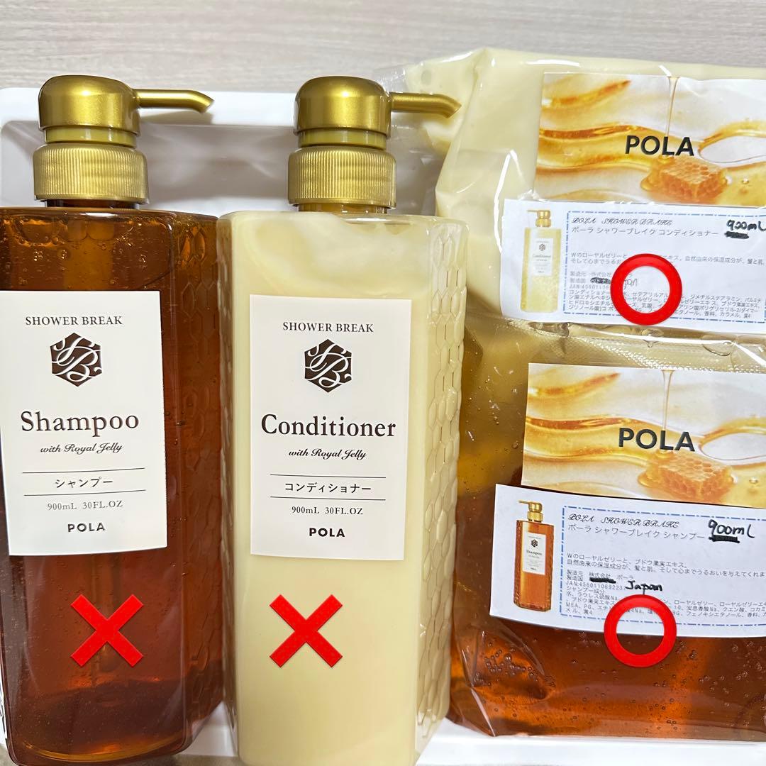 POLA ポーラ シャワーブレイク コンディショナー&シャンプー セット