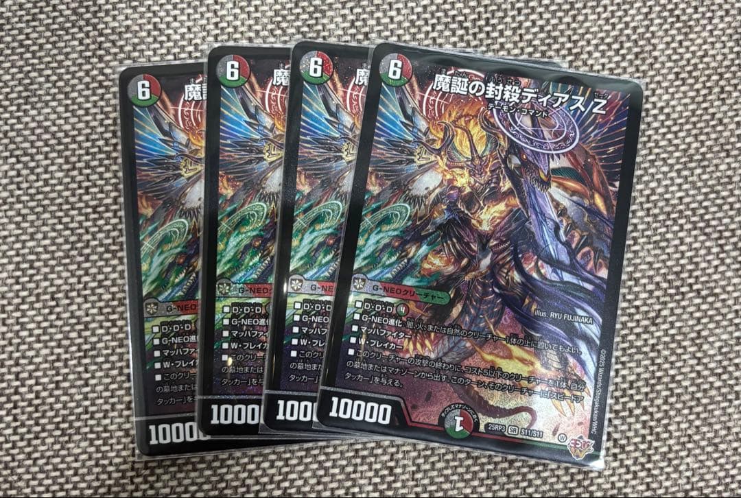 魔誕の封殺ディアス Z 4枚