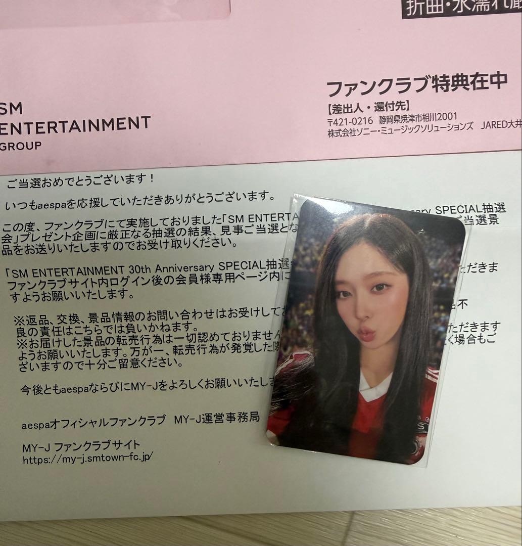 aespa SMtown 抽選会 トレカ winter