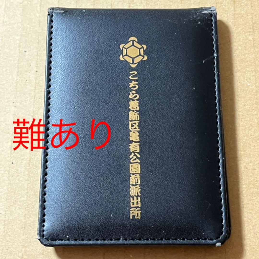 こち亀 当選品 警察手帳風 パスケース 両津勘吉 こちら葛飾区亀有公園