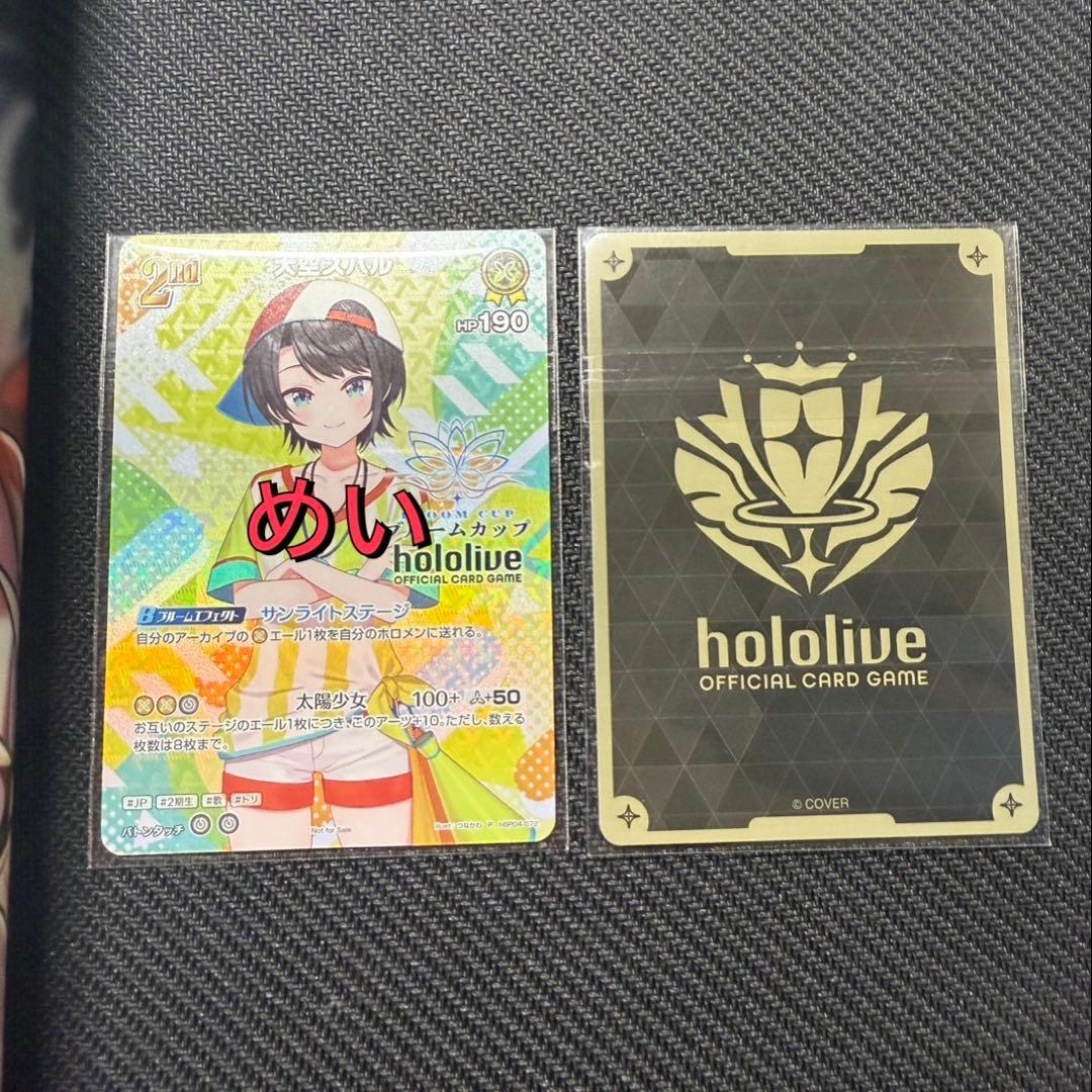 匿名発送】ブルームカップ 2月度景品 大空スバル 2nd 風間いろは