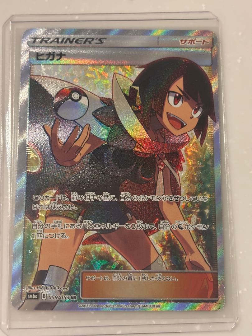ポケモンカード ヒガナ SR サポート PSA10】ヒガナの決意(SR){サポート}〈079/067〉[S7R] – 晴れる屋2
