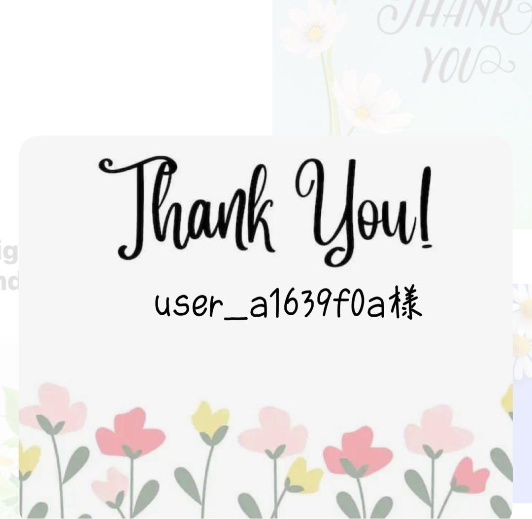 user_a1639f0a様 リクエスト 2点 まとめ商品