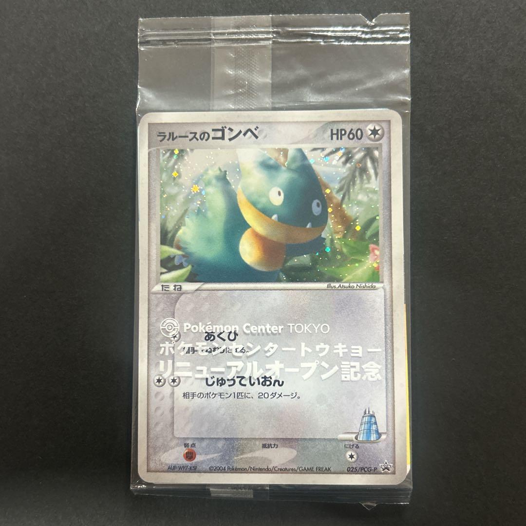 未開封 ラルースのゴンベ ポケモンセンタートウキョー リニューアル