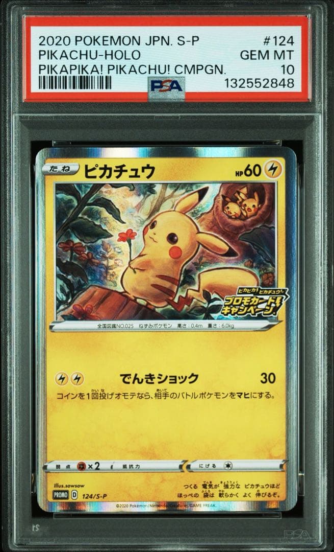 ピカチュウ：124/S-P メスピカチュウ プロモpsa10 PSA10】ピカチュウ プロモカード 124/S-P メスピカチュウ｜Yahoo