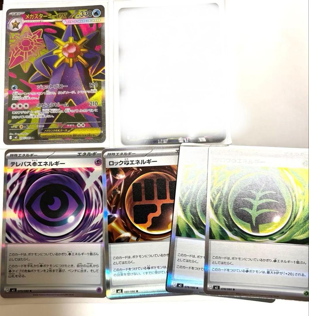 ポケモンカード メガスターミーex SR2枚セット おまけ付き - メルカリ