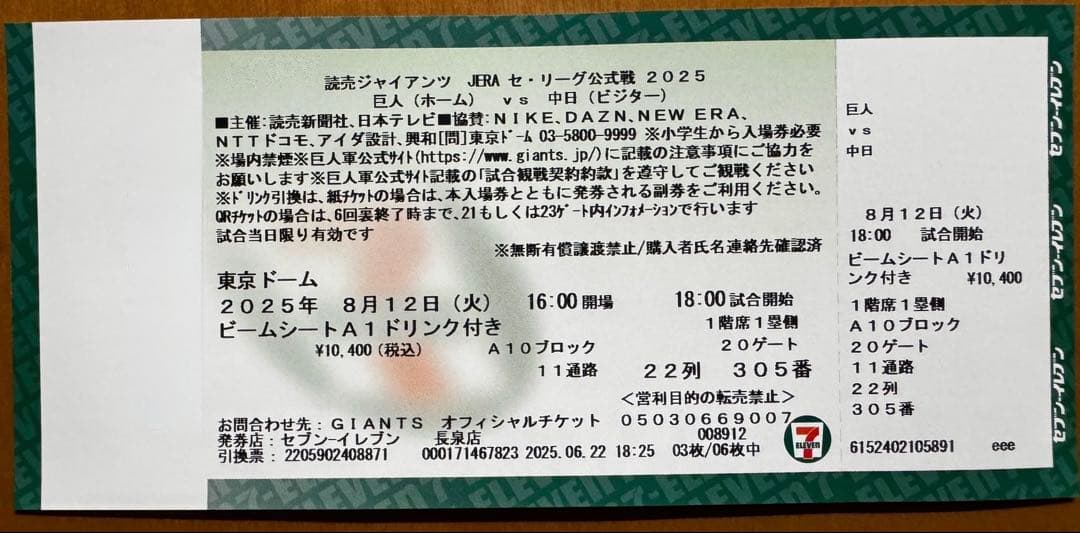 巨人対中日　8/12 2025.8.12_対中日18回戦 | 試合情報 | 読売ジャイアンツ（巨人軍）公式