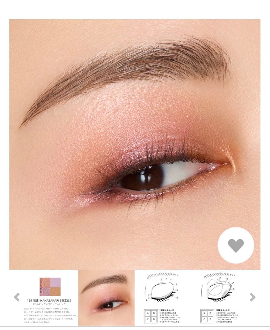 スック　シグニチャー カラー アイズ151花盛