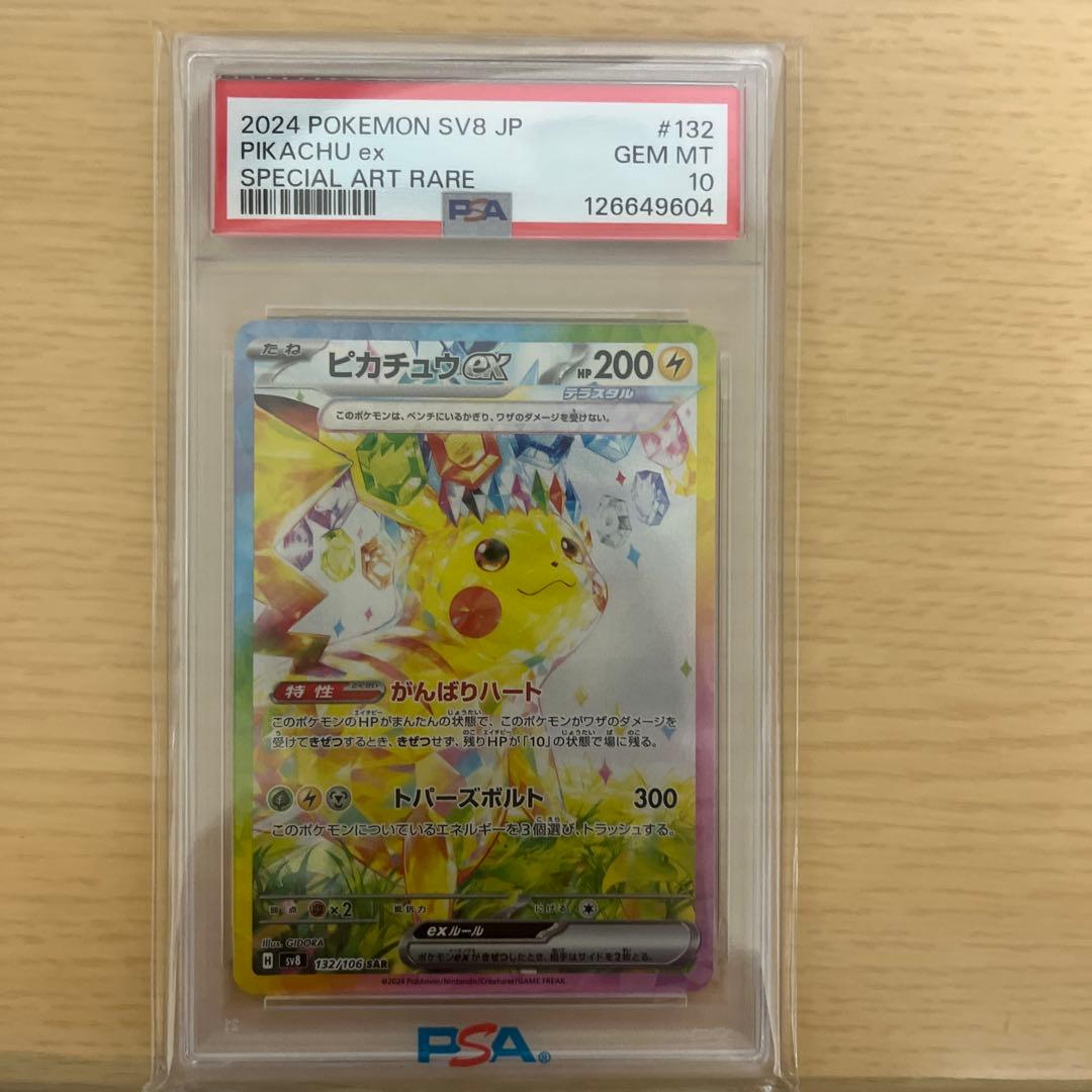2024 ポケモン SV8 JP ピカチュウ ex PSA 10 PSA 10 Pikachu ex SAR 132/106 Super Electric Breaker sv8 Pokemon