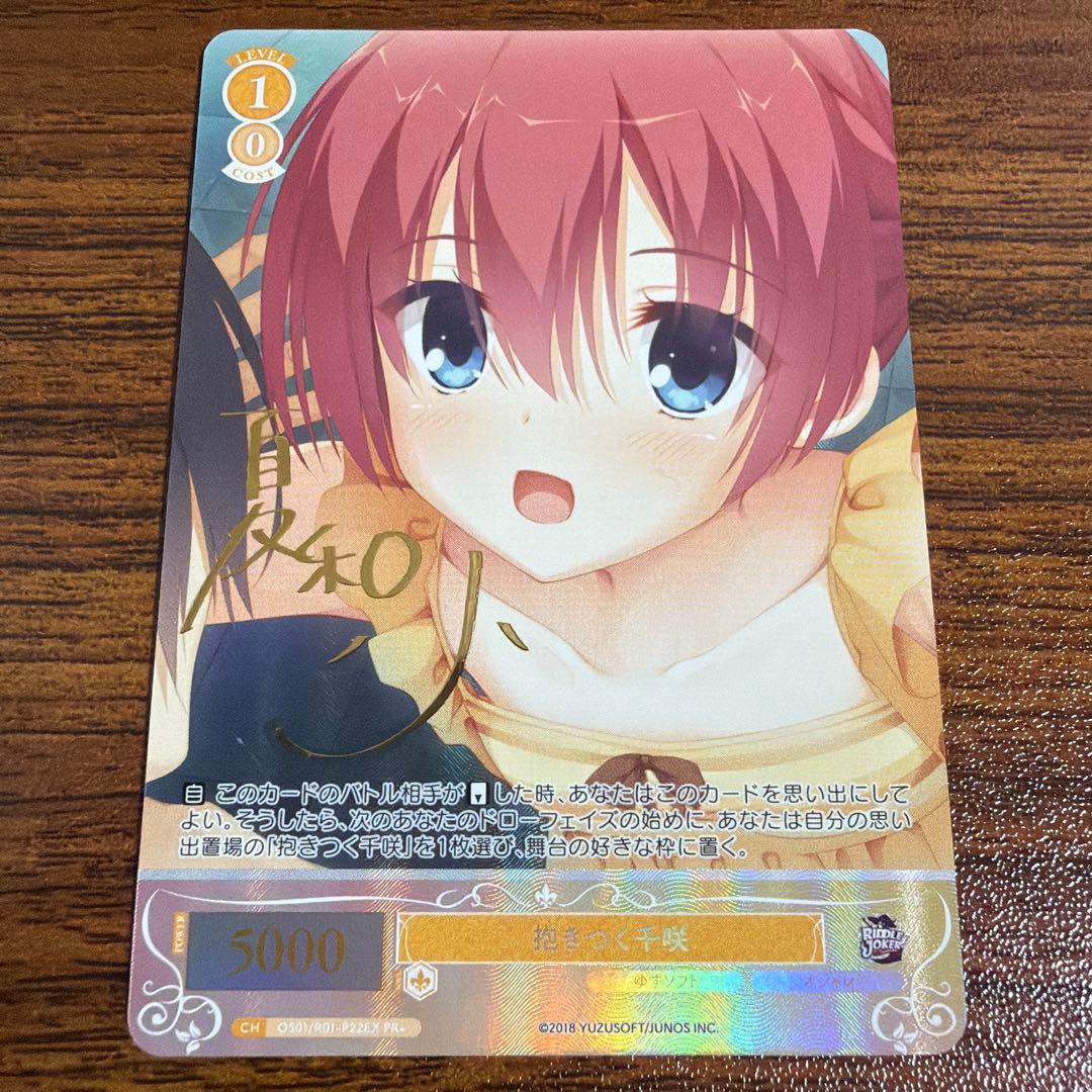 WS ヴァイス ロゼ　ゆずソフト　抱きつく千咲　PR +