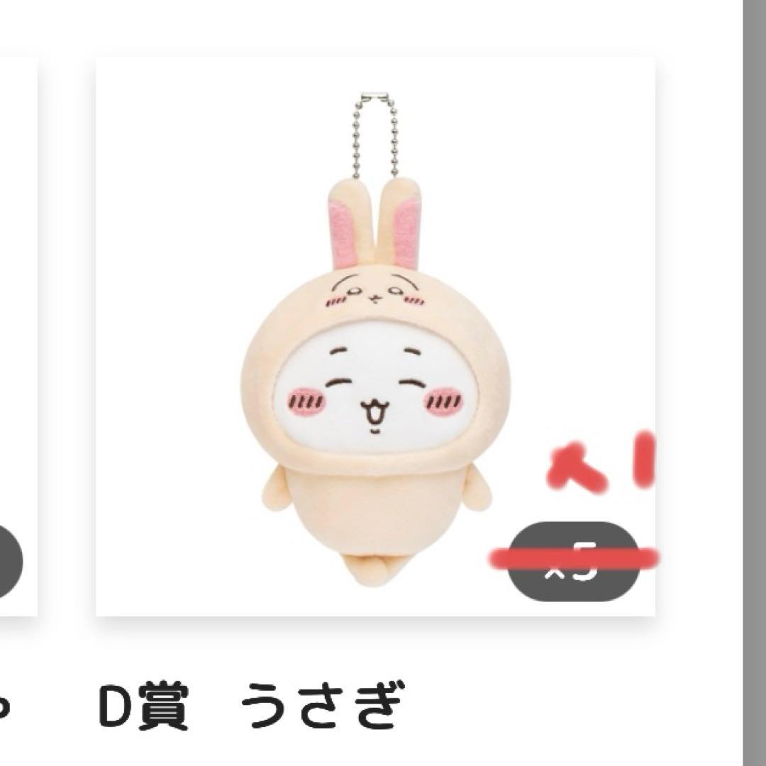 ちいかわ ちいかわだらけくじ D賞 うさぎ - メルカリ