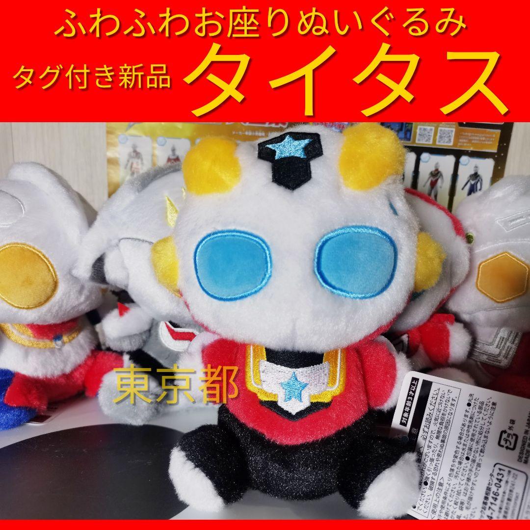 ウルトラマンタイタス ウルトラマンショップ M78 ふわふわお座り