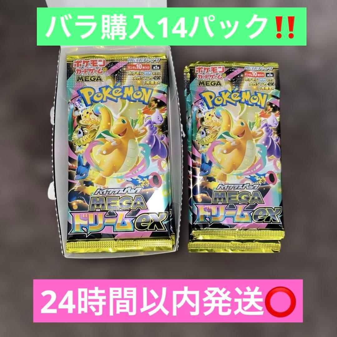 ポケモンカードゲーム〜MEGAドリームex コンビニ購入品14パックセット‼️