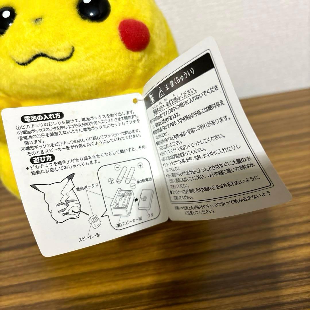 未使用・タグ付き】希少 ピカチュウ 初代 おしゃべりぬいぐるみ - メルカリ