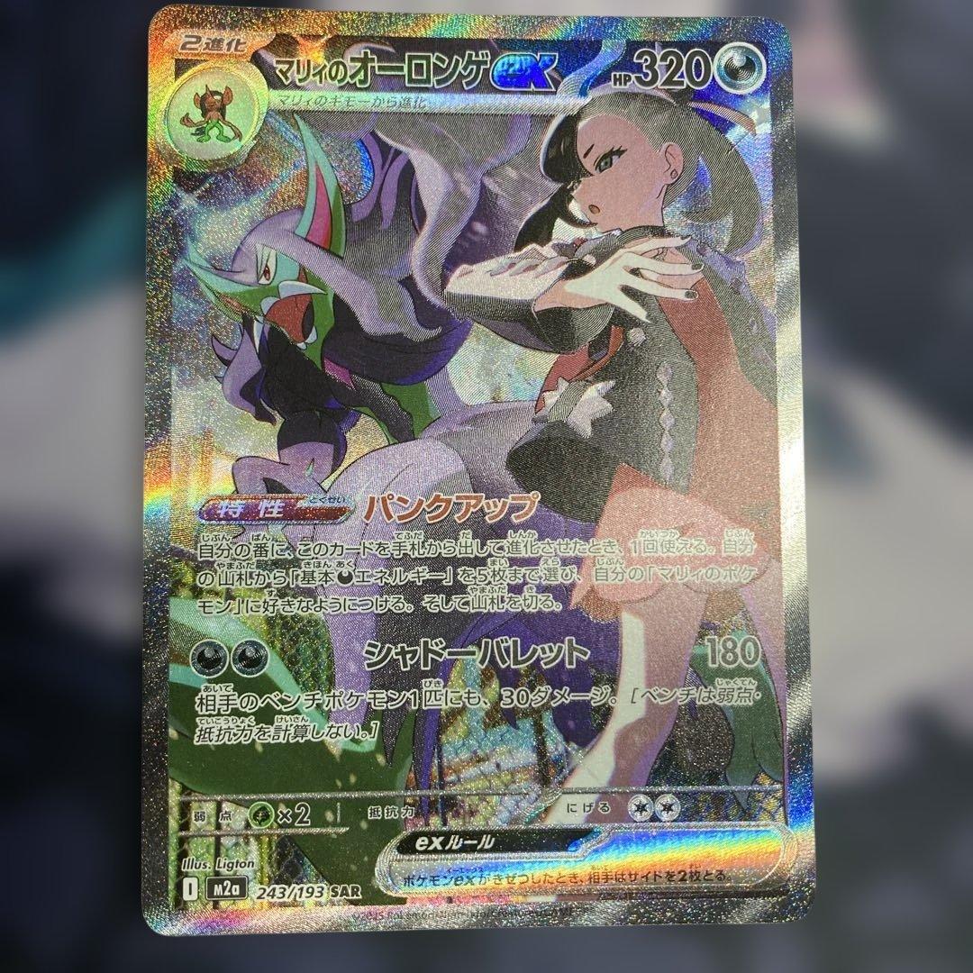 マリィのオーロンゲex SAR - メルカリ