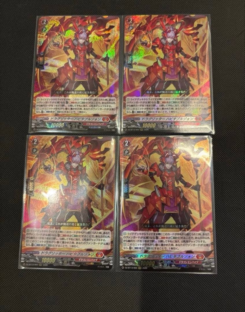 RRR ドラグリッターハビタブルゾォン 4枚セット ヴァンガード ⑦