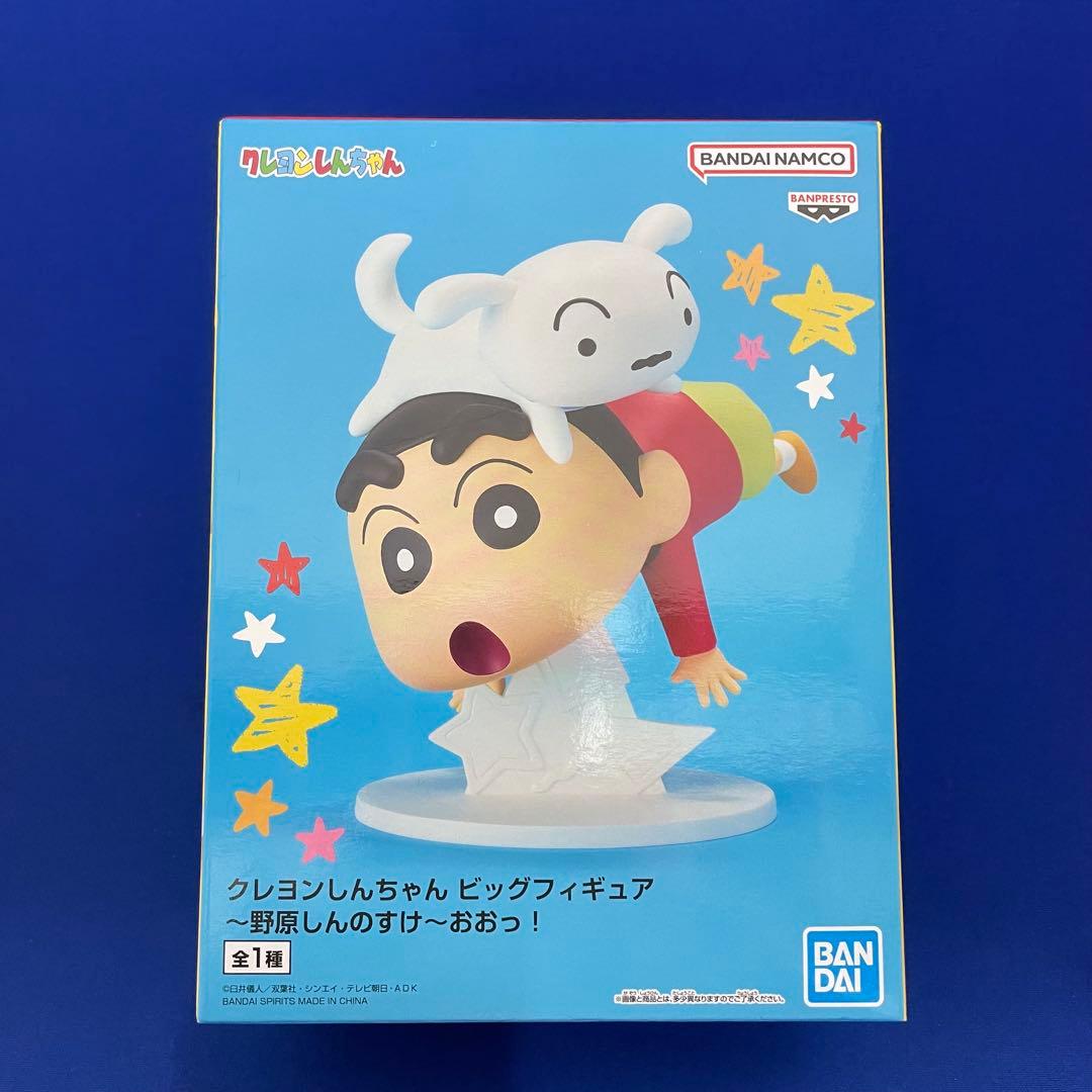 クレヨンしんちゃん ビッグフィギュア 野原しんのすけ おおっ！〈新品