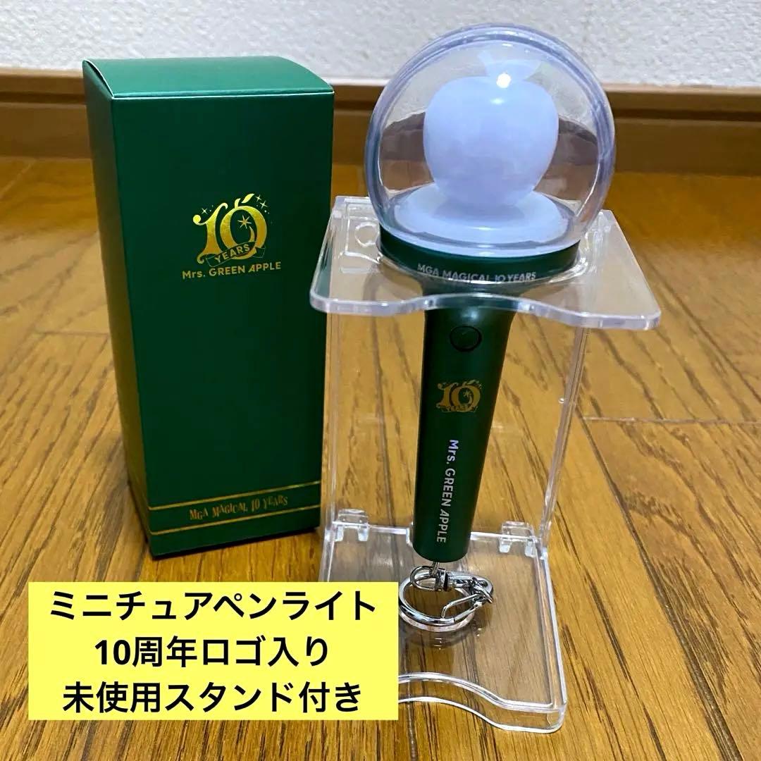 美品】ミセスミニチュアペンライト 10周年ロゴマーク入り - メルカリ