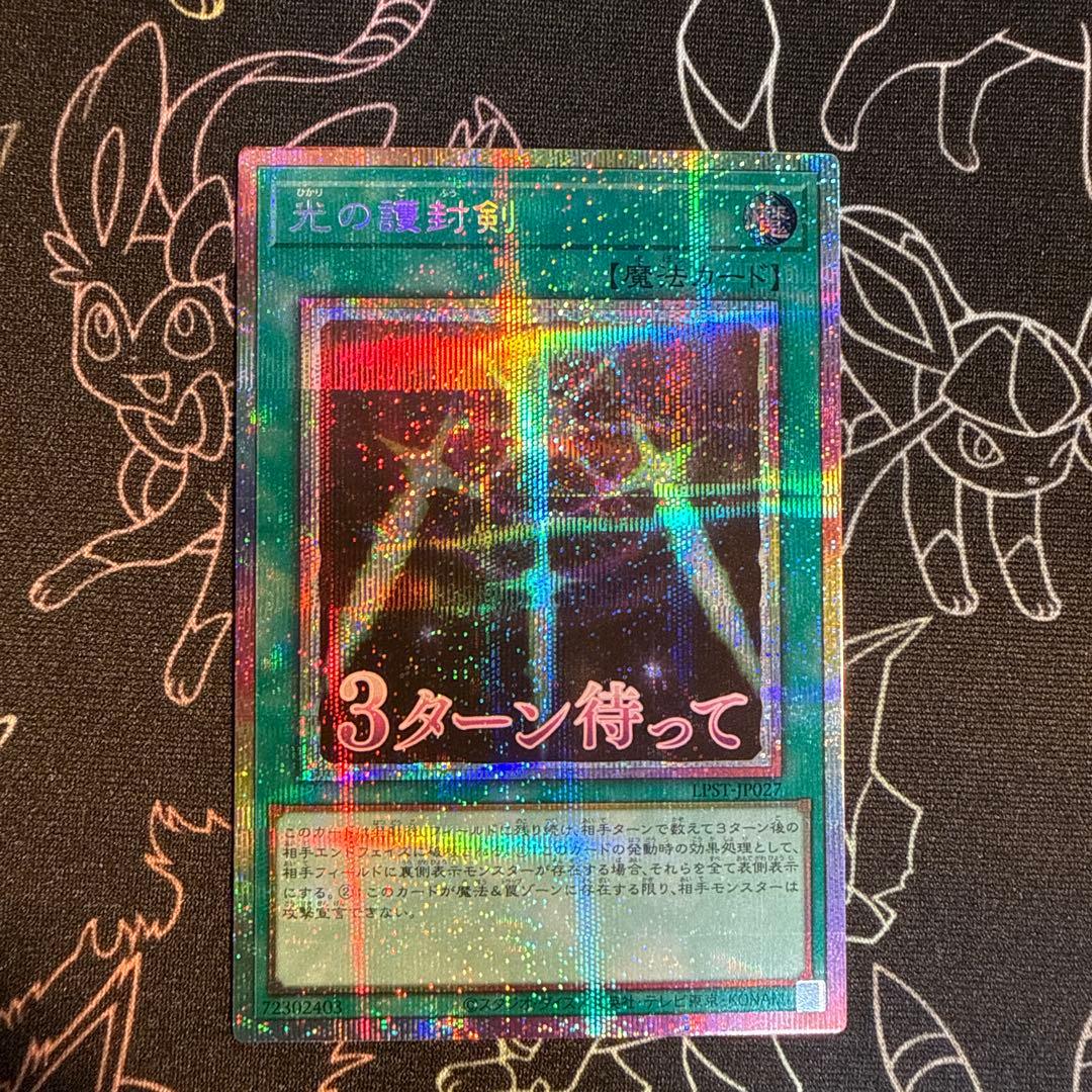 遊戯王 光の護封剣 プリズマティックシークレットレア スタンプ