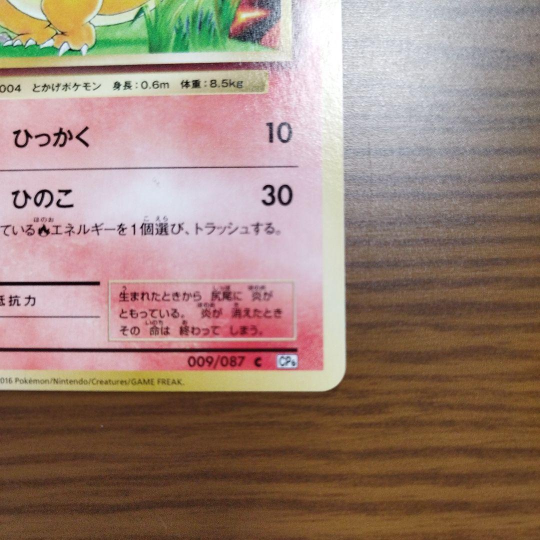 ヒトカゲ 009/087 CP6 20th Anniversary 2016 - メルカリ