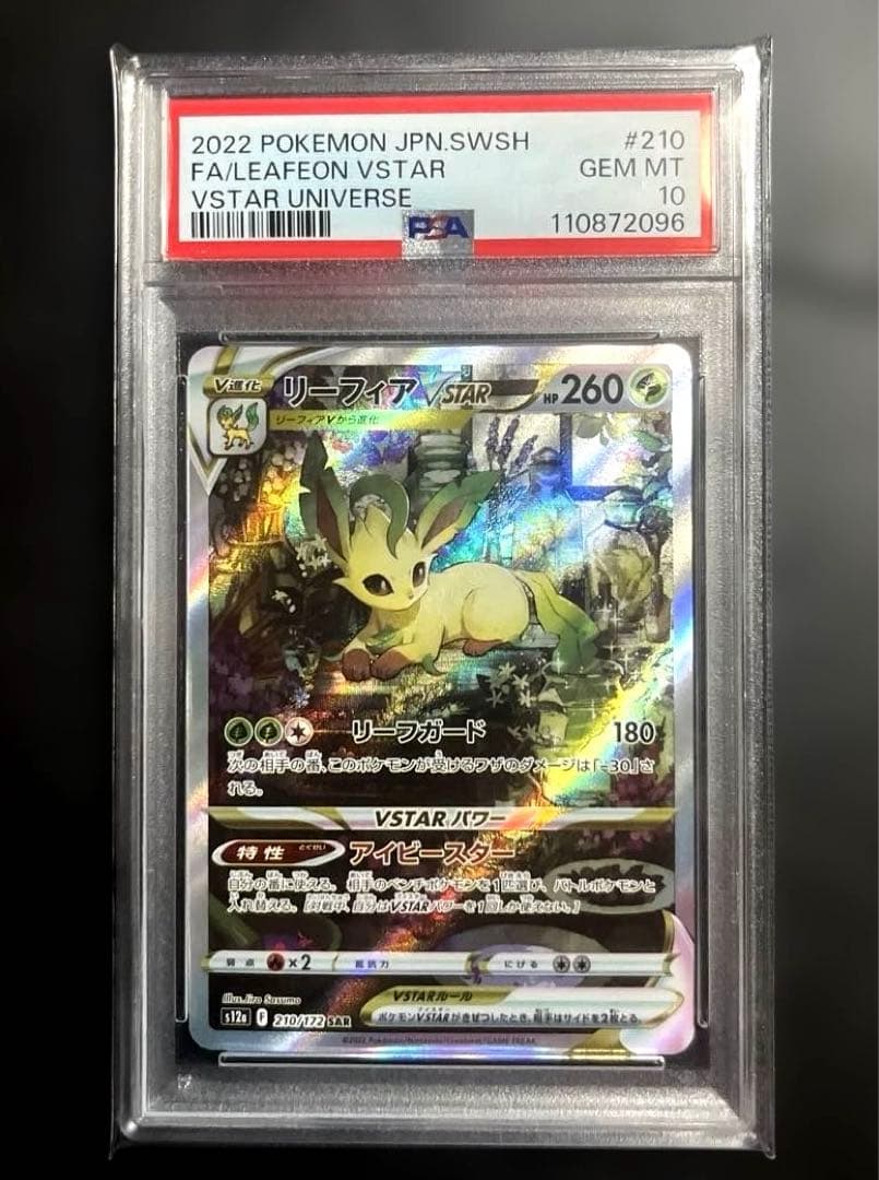 【PSA10】 リーフィアVSTAR SAR