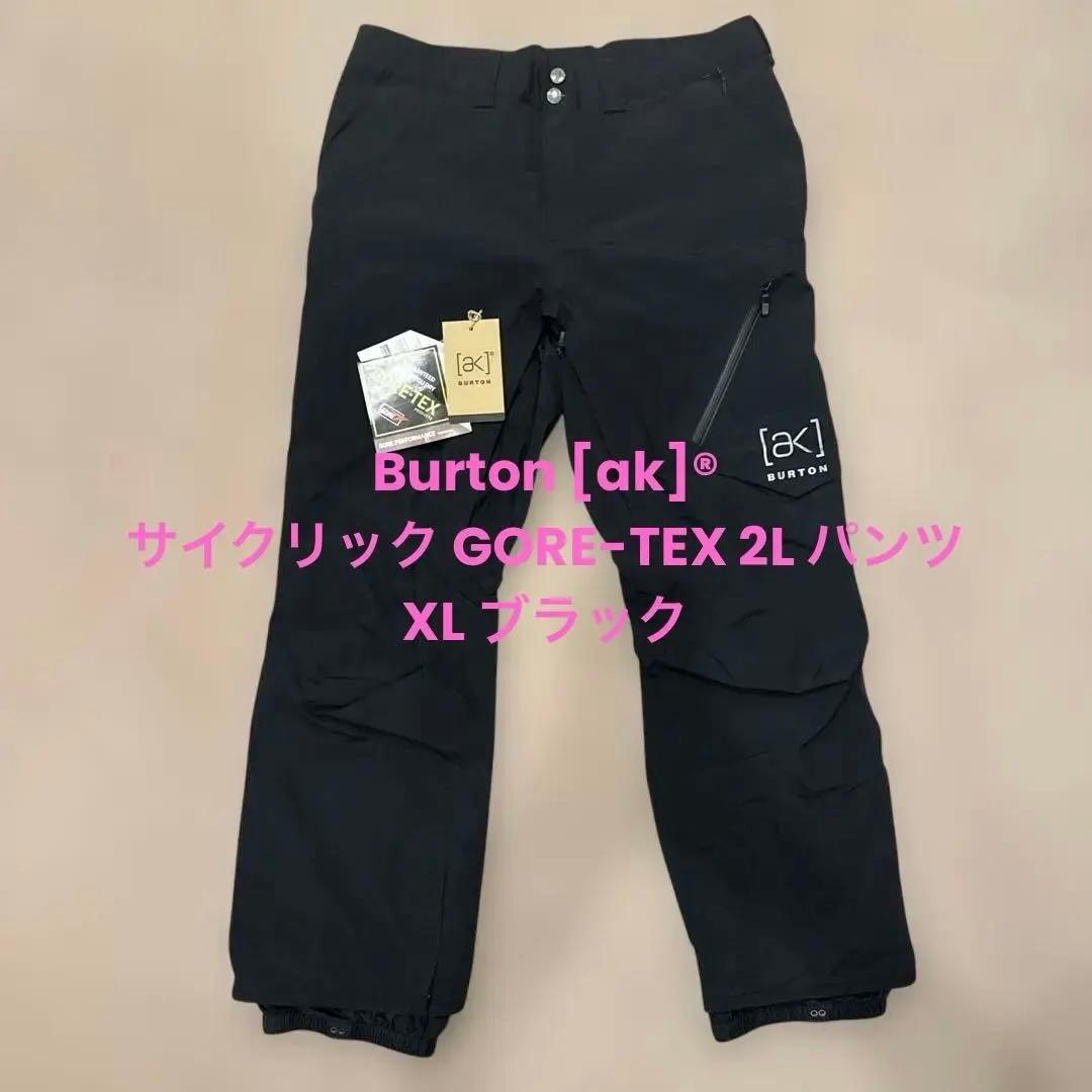 Burton [ak]® サイクリック GORE-TEX 2L パンツ XL