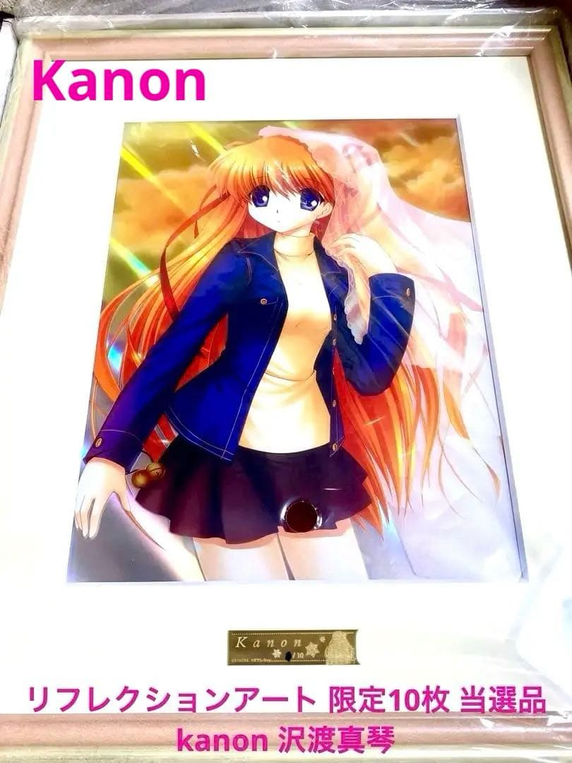 ReflectionArt Kanon 沢渡真琴 当選品 リフレクショ