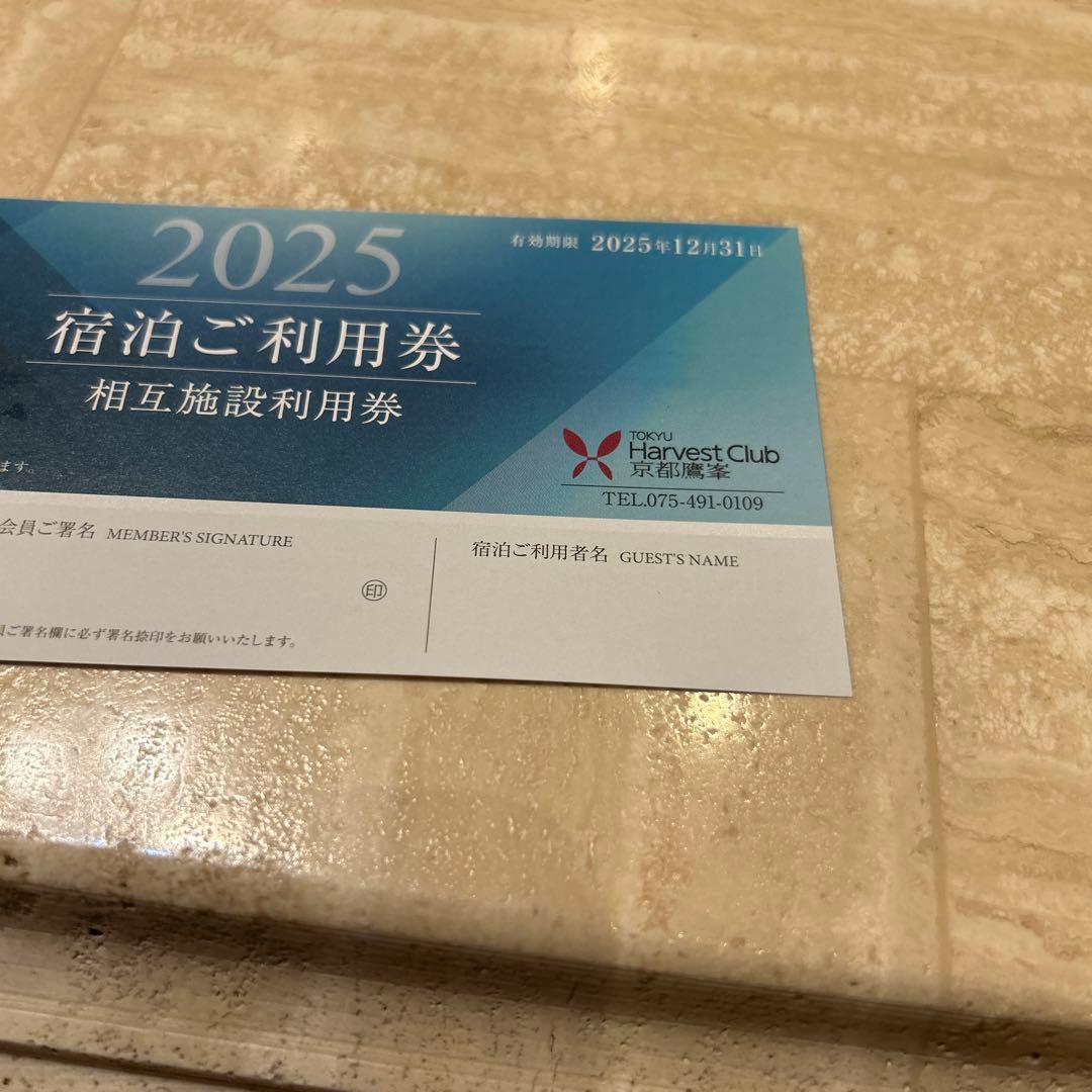 Harvest Club 宿泊ご利用券 2025年