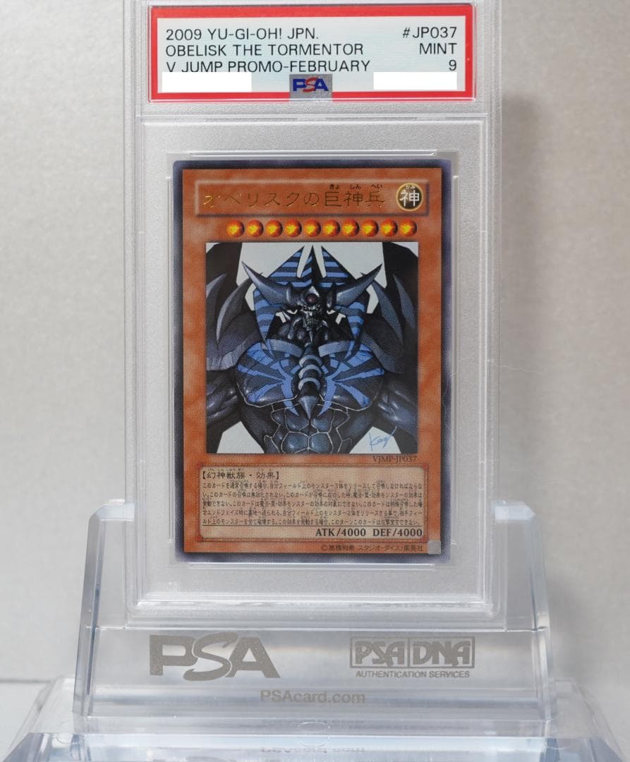 遊戯王 PSA9 完美品 ウルトラ オベリスクの巨神兵 鑑定品 VJMP 状態B】オベリスクの巨神兵[ｳﾙﾄﾗ](VJMP-JP037) | 遊戯王,シングル