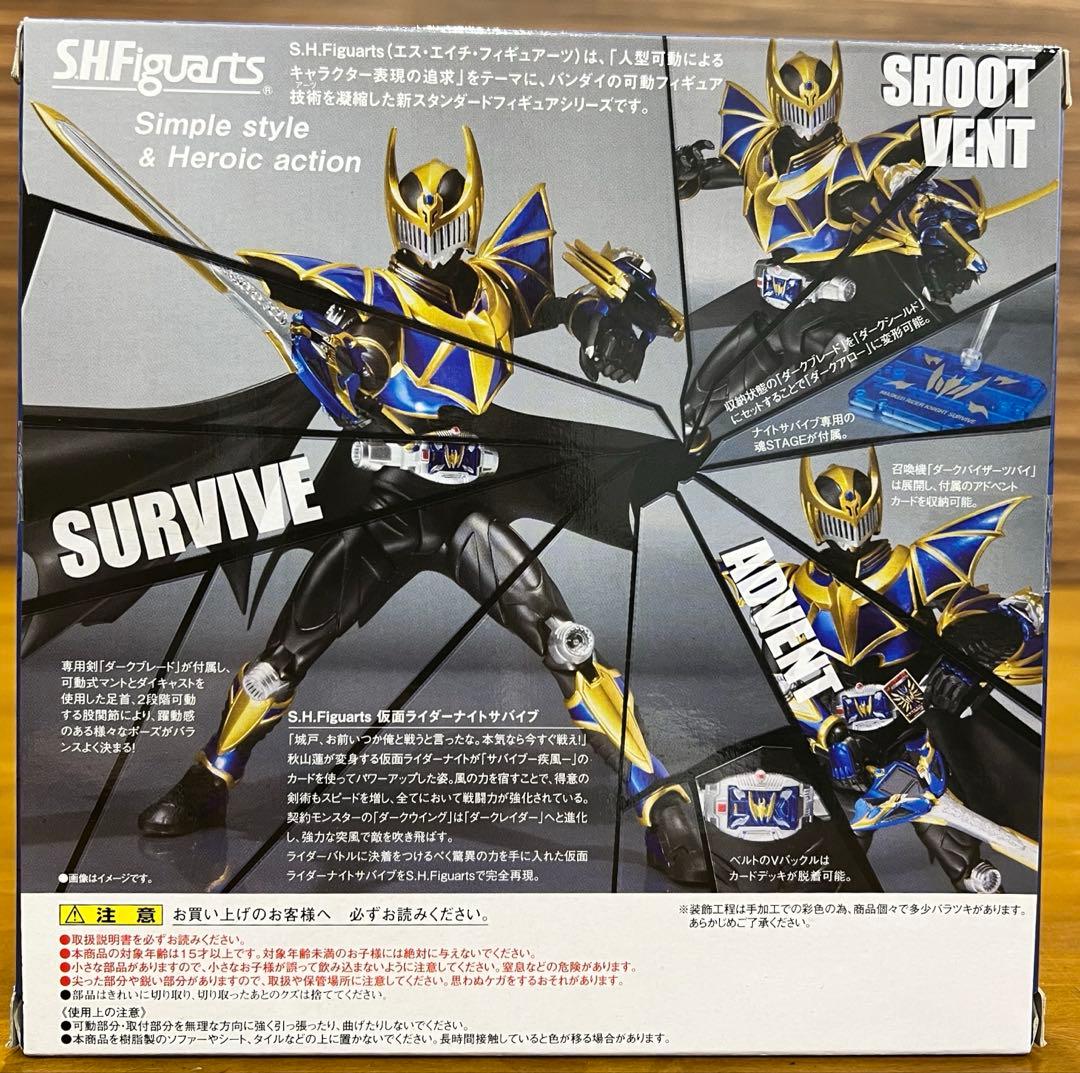 S.H.Figuarts　仮面ライダーナイトサバイブ　未開封