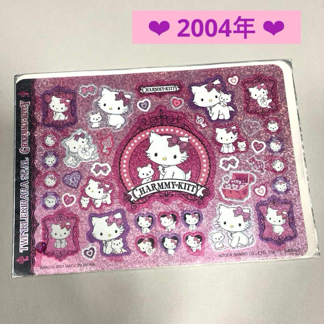 チャーミーキティ シール ダイカット キラキラ2004年 初期 ♡ 激レア