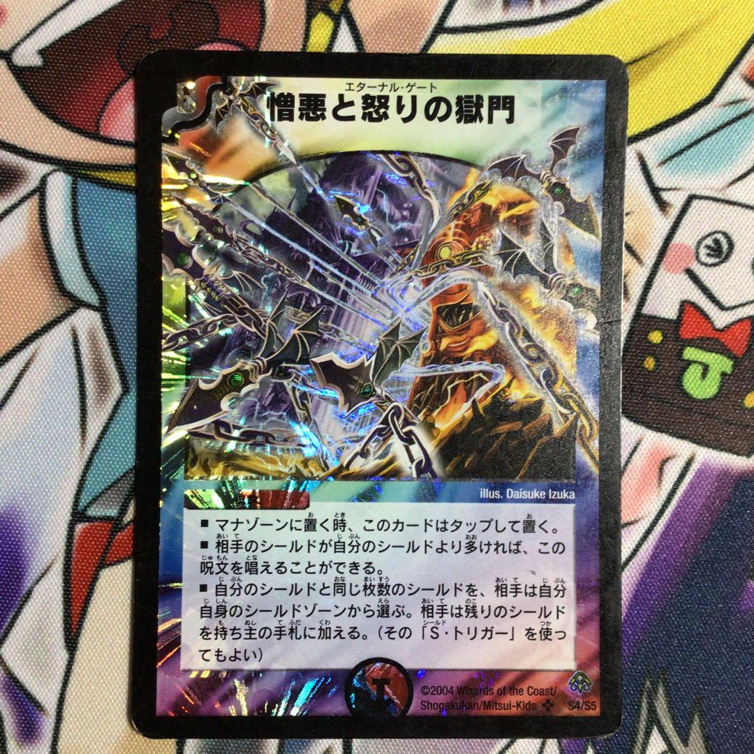 3 憎悪と怒りの獄門 エターナル・ゲート 初期 - メルカリ