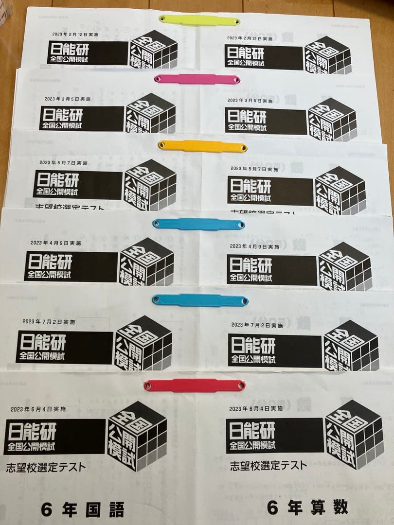 日能研 6年生　全国公開模試　2023年度 2月〜7月　6回分