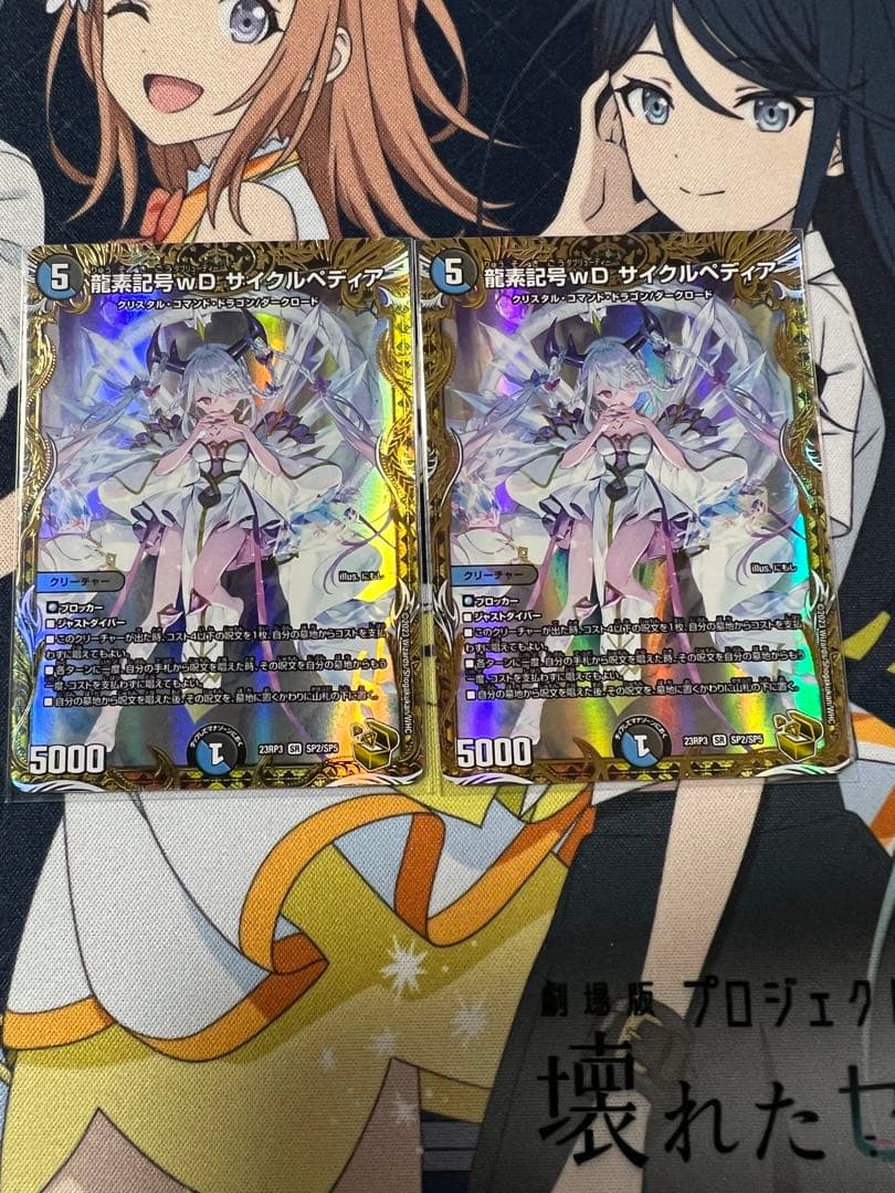 龍素記号wDサイクルぺディア　2枚セット デュエルマスターズ】龍素記号wD サイクルペディア | トレカ販売 - トレマ