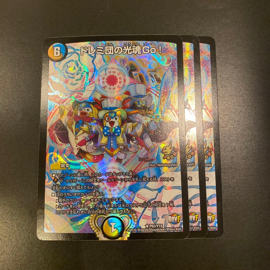 ドレミ団の光魂GO プロモ　3枚