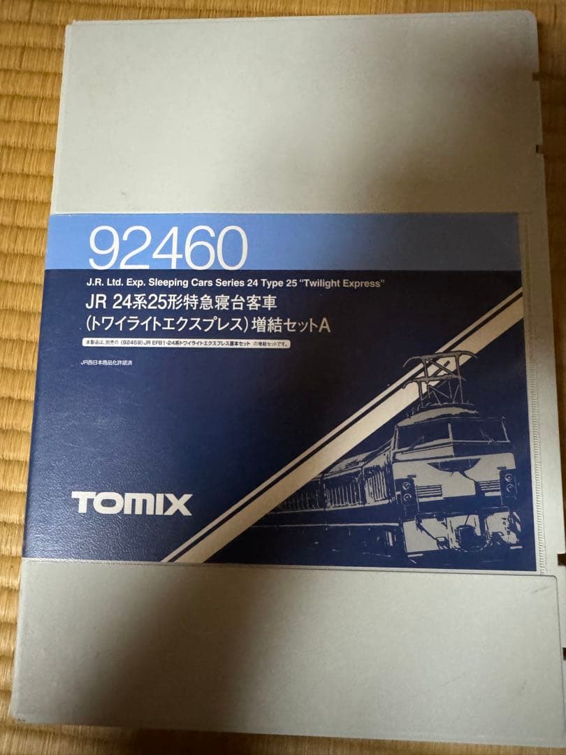 nゲージトワイライトエクスプレス