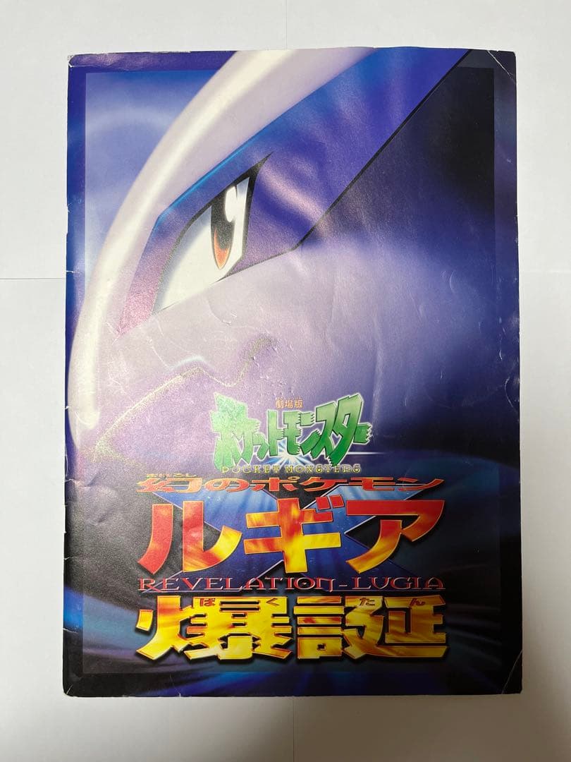 n無し初期エラー版】映画ポケモン「ルギア爆誕」古代ミュウ エラー