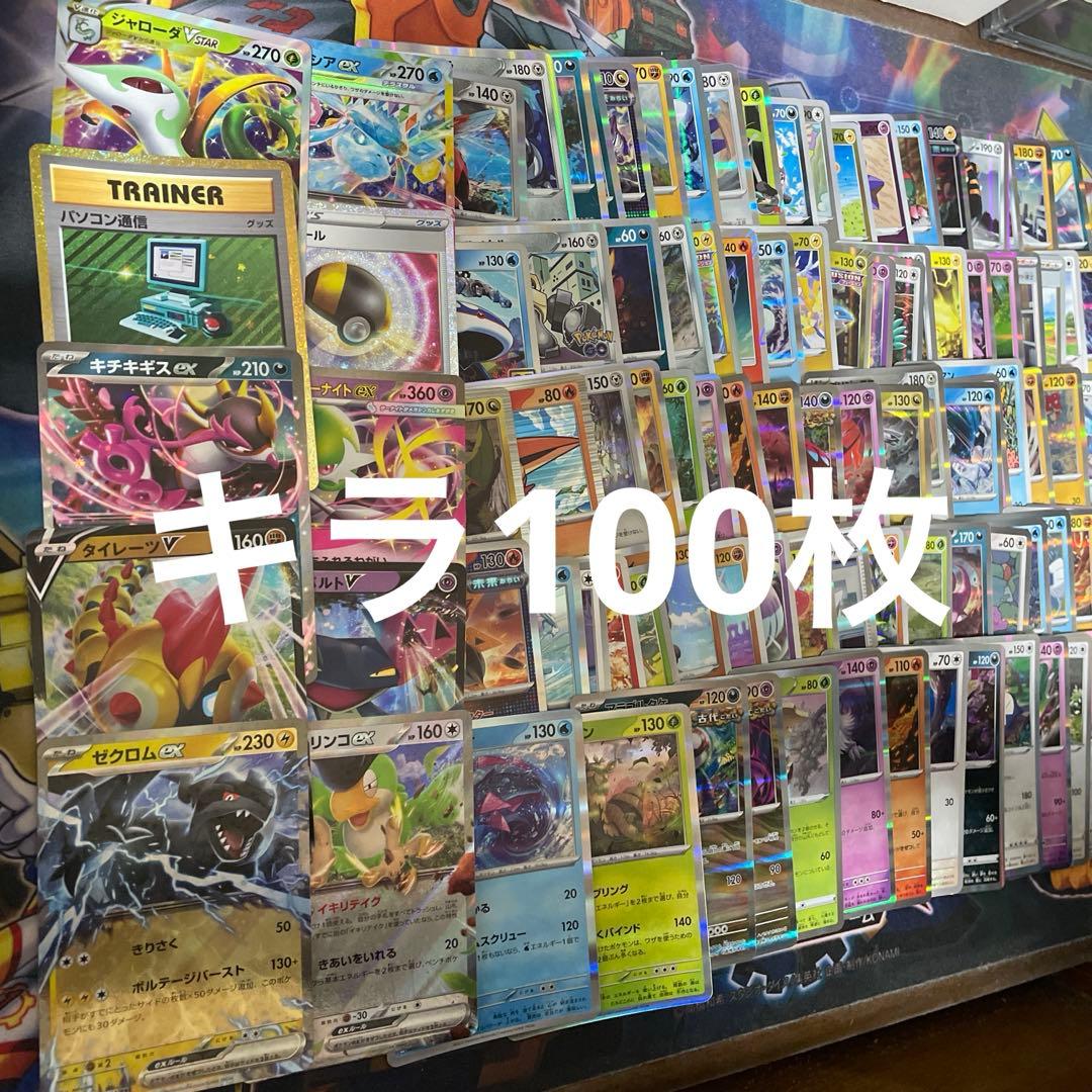 ポケモンカードキラ100枚まとめ売り - メルカリ