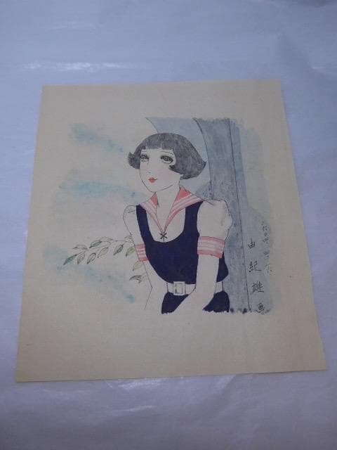 大正ロマンの画家、山根幸雄／由紀雄の肉筆の画稿です。中原淳一と同時代です／２