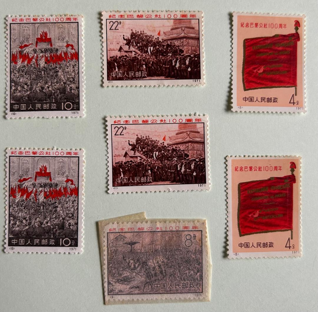 中国切手 革3 パリ・コミューン100周年 4種完 + ３枚 1971年 未使用 Yahoo!オークション -「パリ・コミューン」の落札相場・落札価格